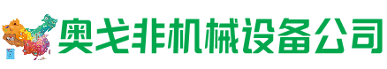铜鼓回收加工中心:立式,卧式,龙门加工中心,加工设备,旧数控机床_奥戈非机械设备公司